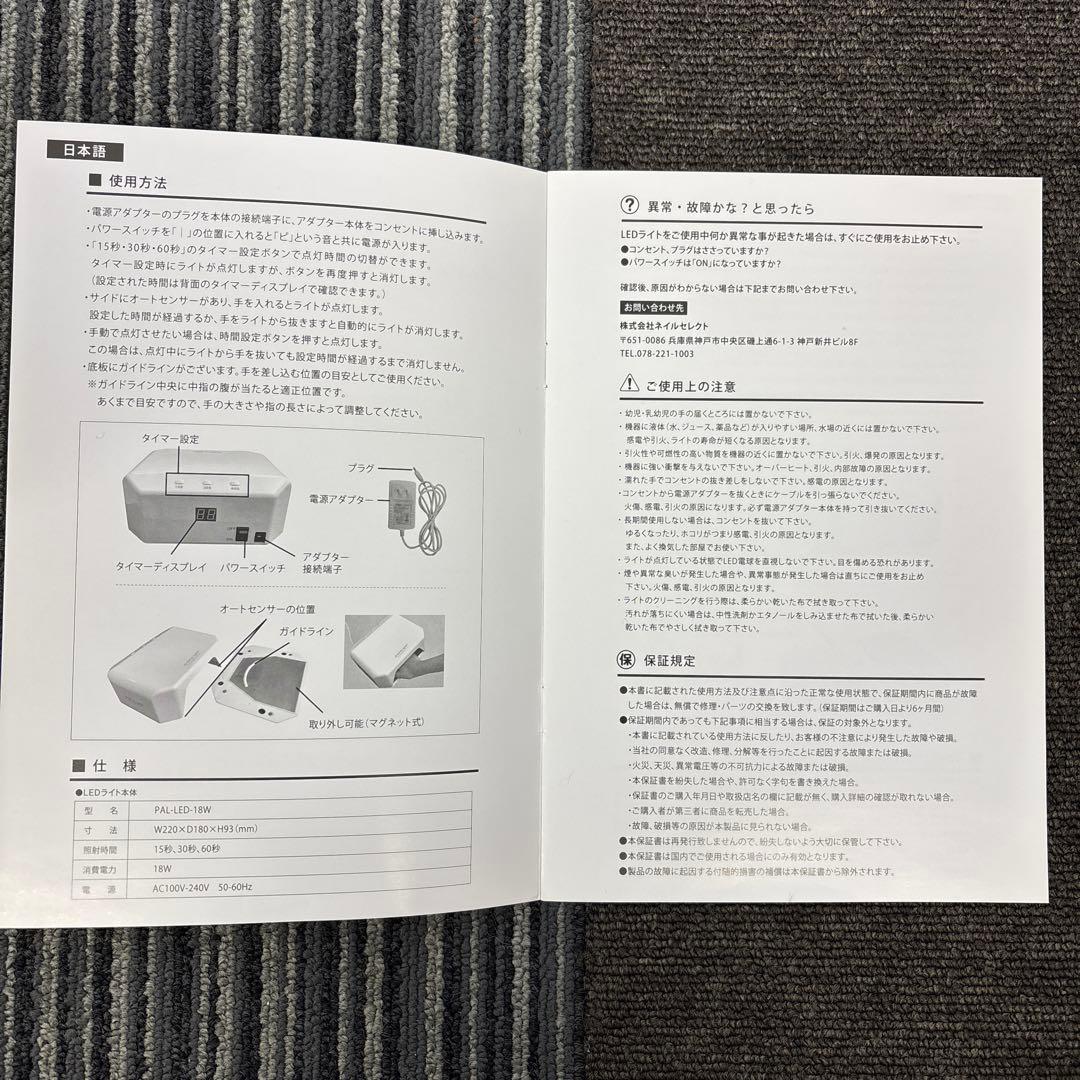パラジェルLEDパラライトV 18W 未使用品