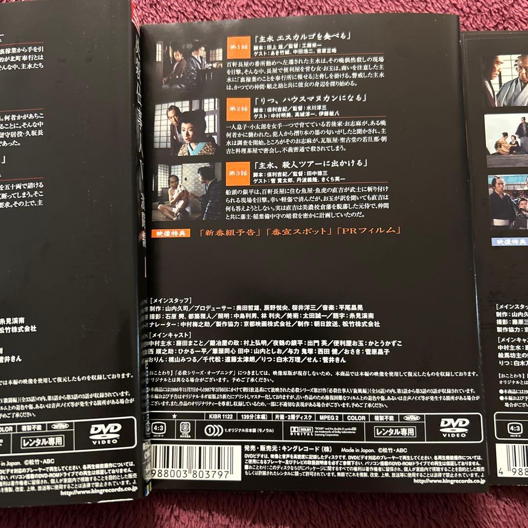 必殺仕事人Ⅴ 全18巻 DVD 非　全巻セット