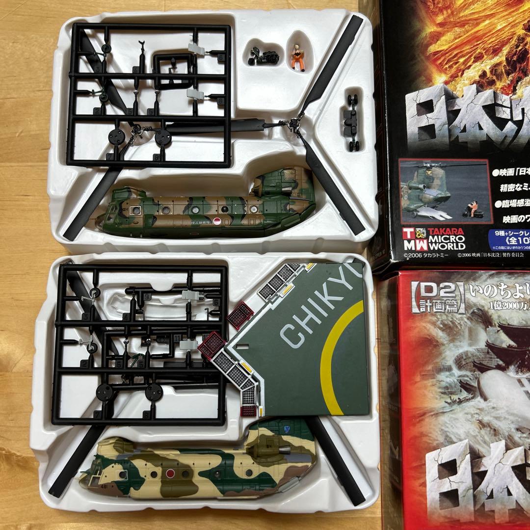 日本沈没　航空自衛隊　陸上自衛隊CH-47J チヌーク ＵＨ-60 わだつみ