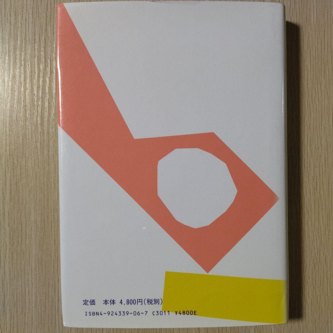 本『田中ビネー知能検査法』田研出版株式会社 ビネー式知能検査