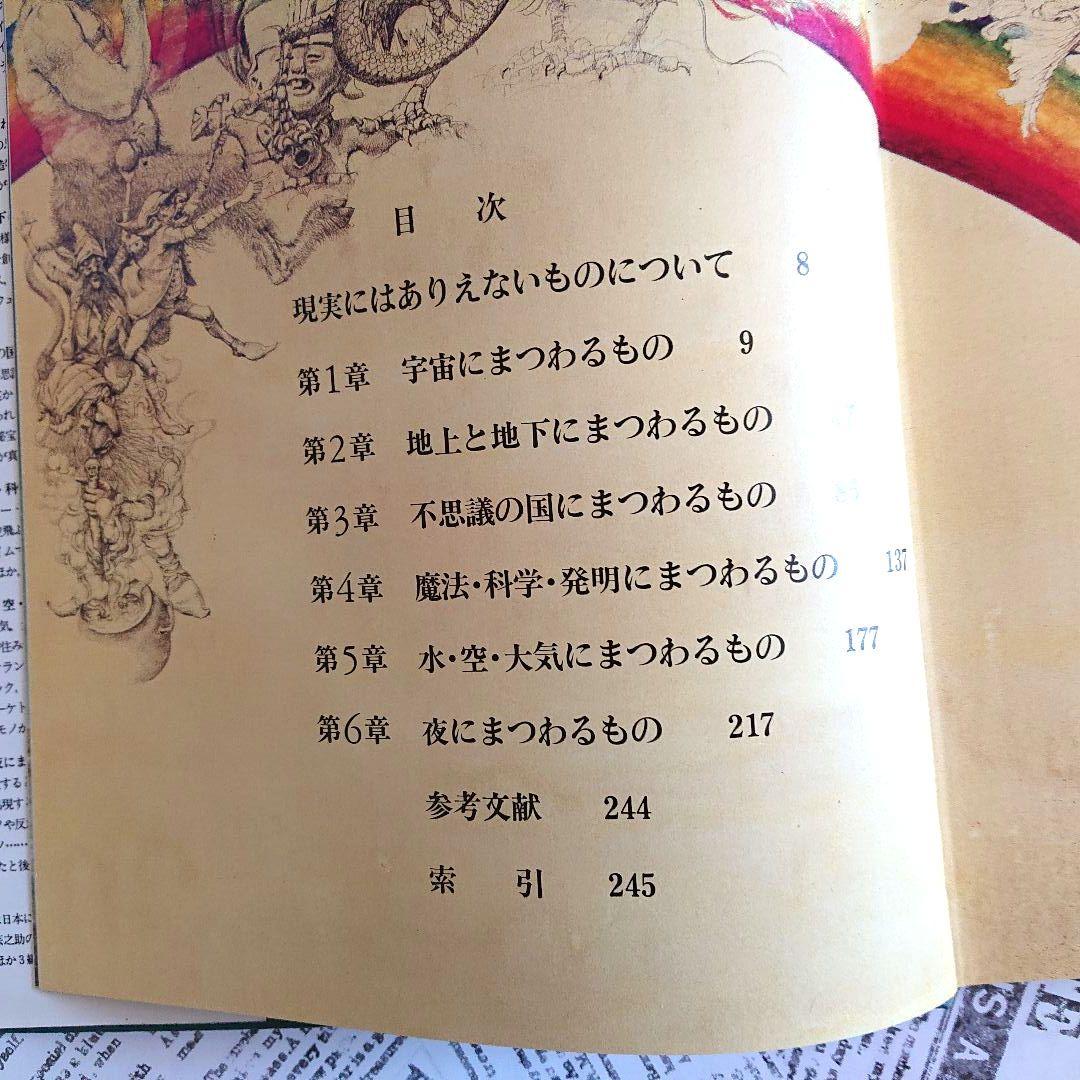 想像と幻想の不思議な世界　エンサイクロペディア ファンタジア／マイケル ページ