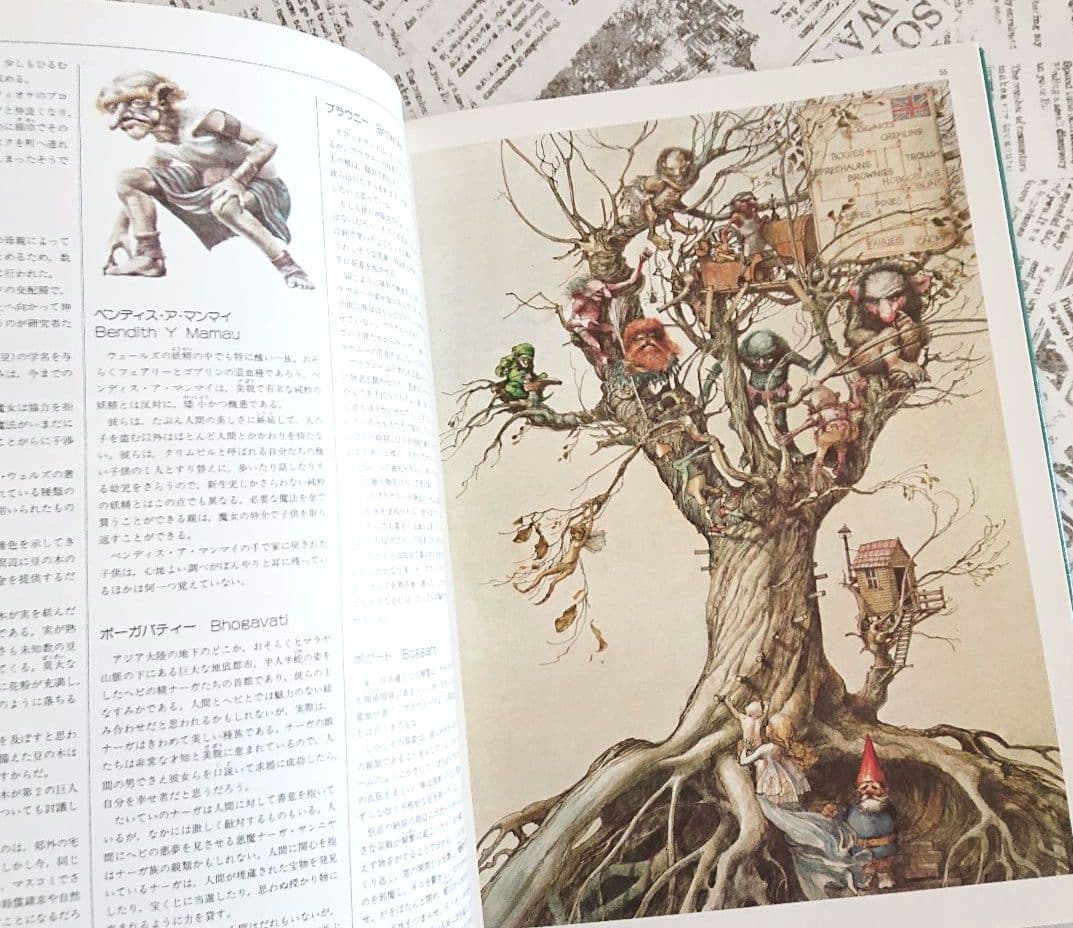 想像と幻想の不思議な世界　エンサイクロペディア ファンタジア／マイケル ページ