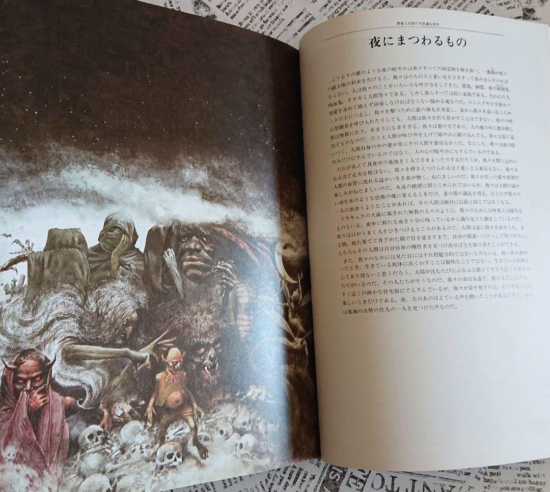 想像と幻想の不思議な世界　エンサイクロペディア ファンタジア／マイケル ページ