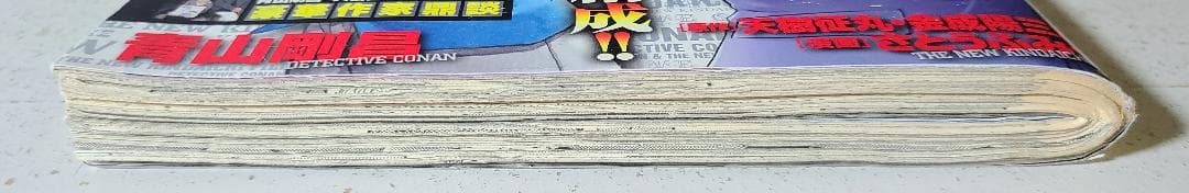 名探偵コナン & 金田一少年の事件簿 2008年 4/25号