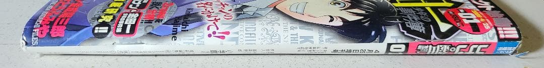 名探偵コナン & 金田一少年の事件簿 2008年 4/25号