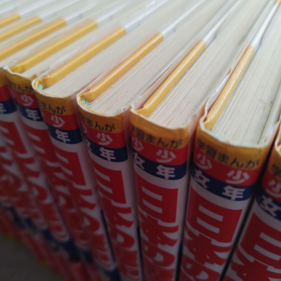 日本の歴史 全巻セット　学習まんが　小学館