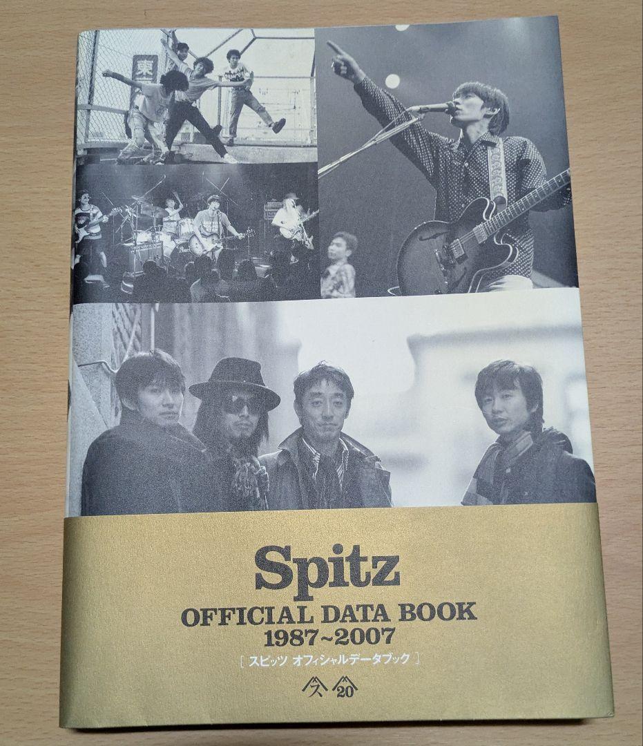 SPITZ オフィシャルデータブック 1987〜2007