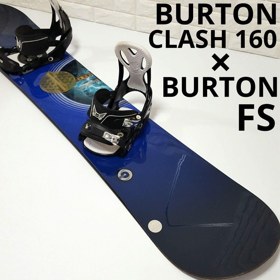 BURTON 2点セット スノーボード CLASH 160 ビンディング FS