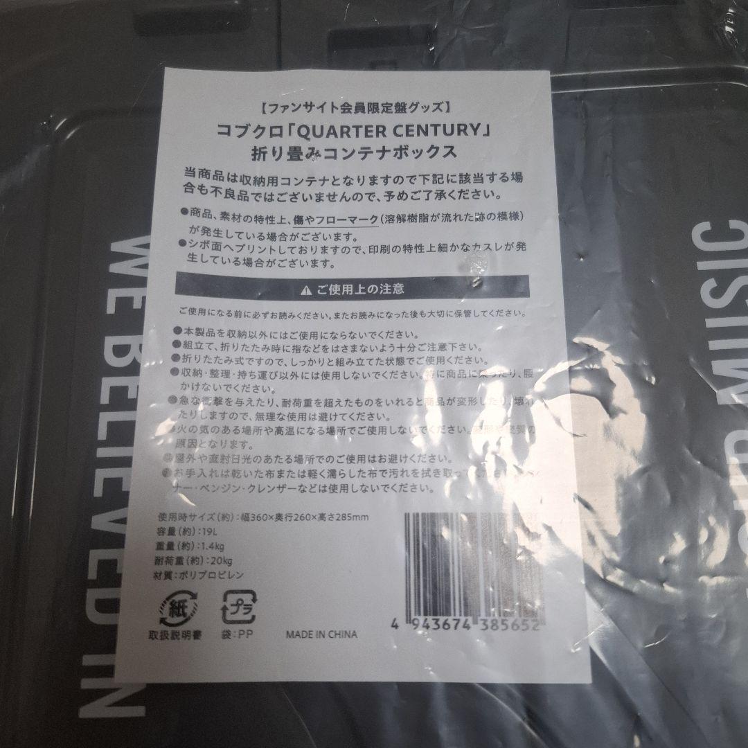 コブクロ QUARTER CENTURY ファンクラブ限定盤2CD+コンテナ
