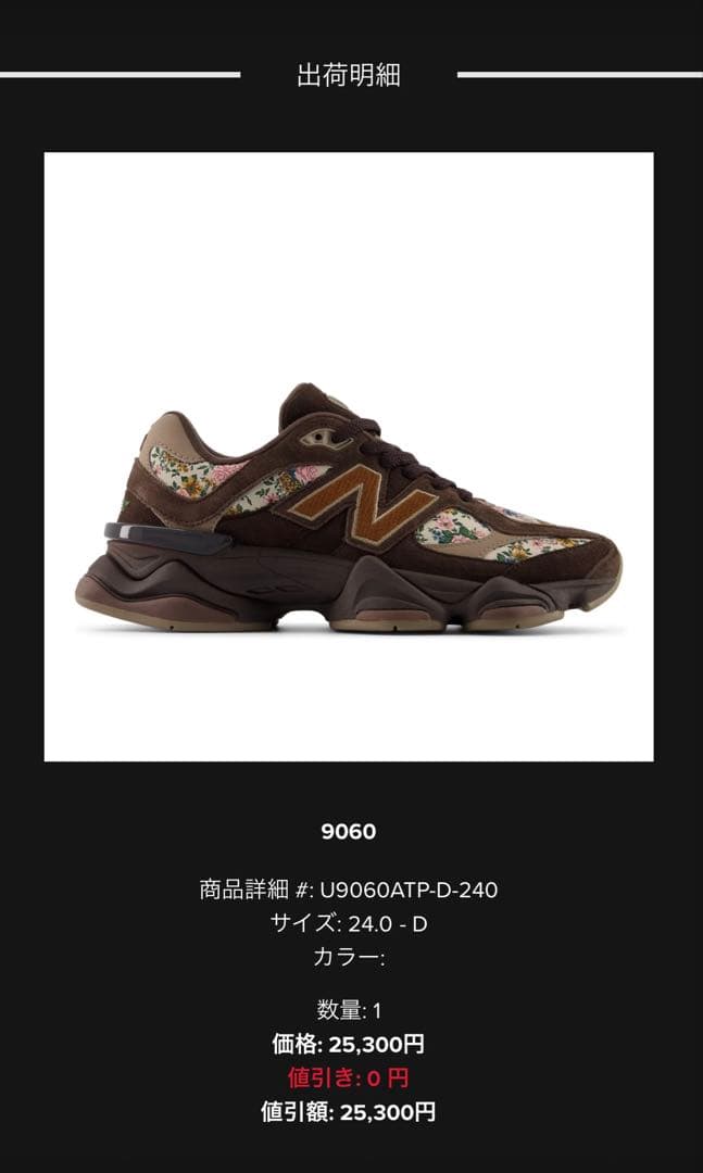 靴 New Balance U9060ATP atmos pink 24cm