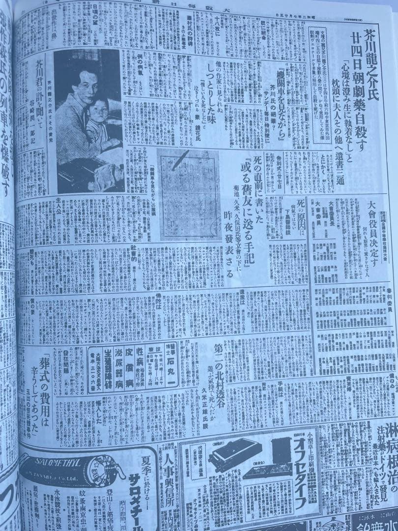 新聞記事で見る二十世紀　歴史　永久保存版　限定版
