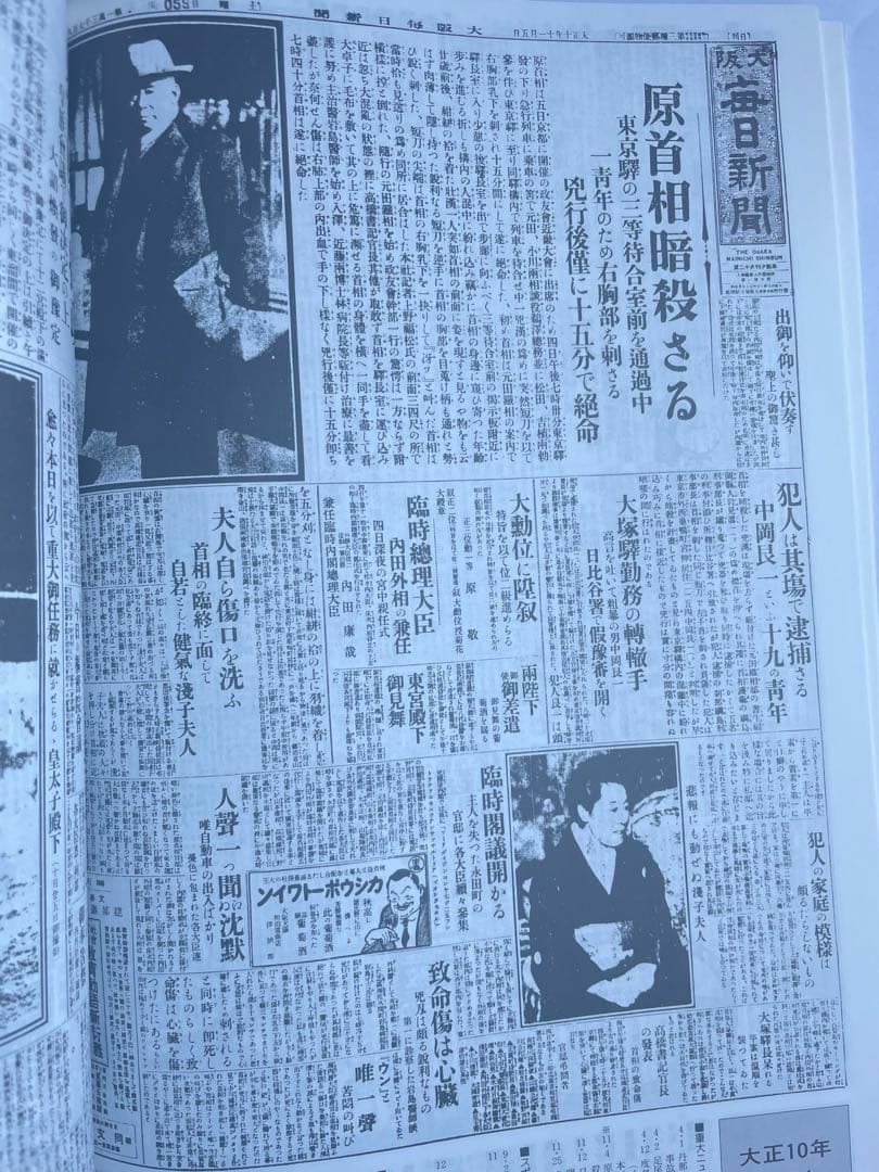 新聞記事で見る二十世紀　歴史　永久保存版　限定版