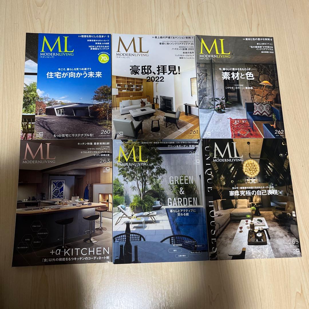 モダンリビング MODERN LIVING 2022 6冊セット