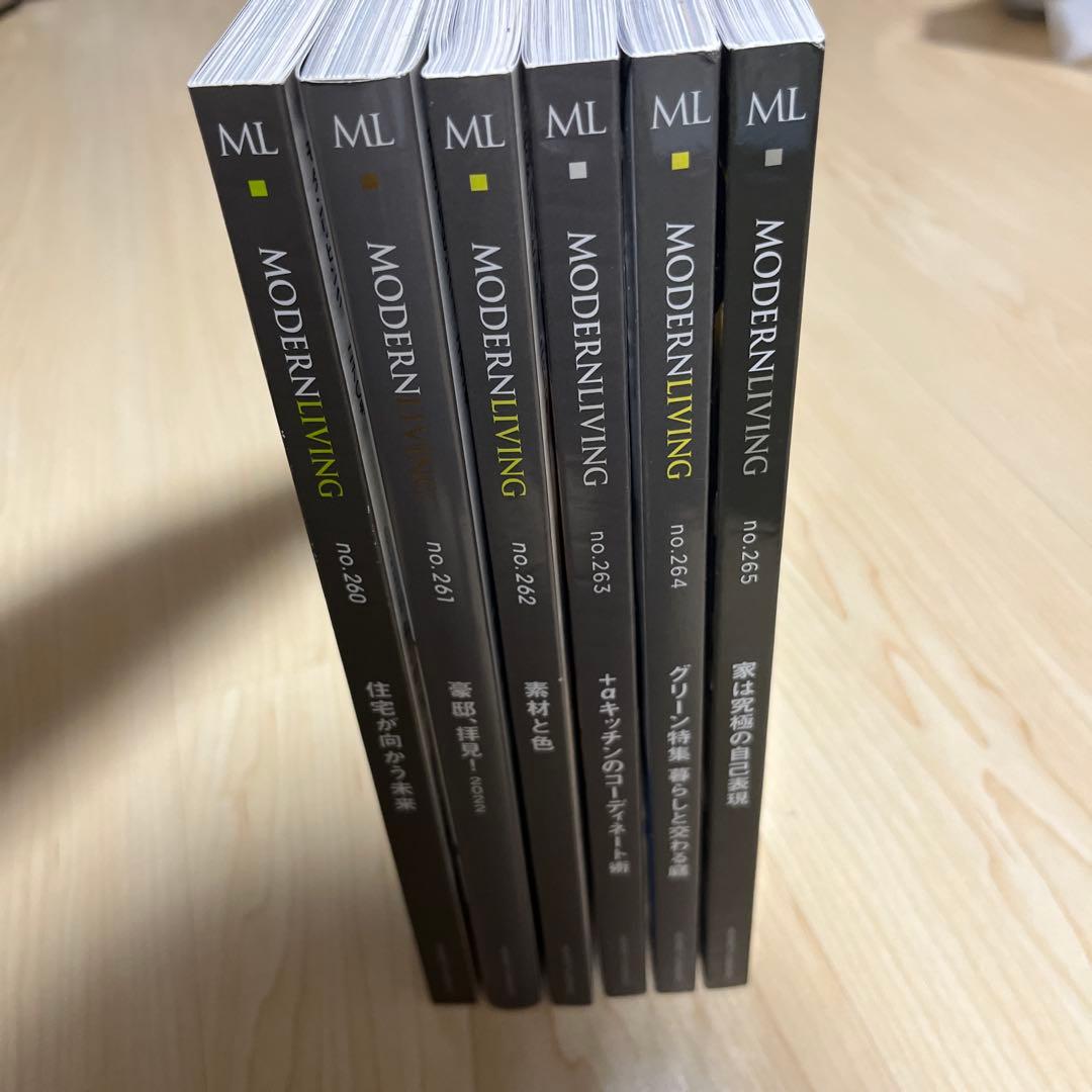 モダンリビング MODERN LIVING 2022 6冊セット
