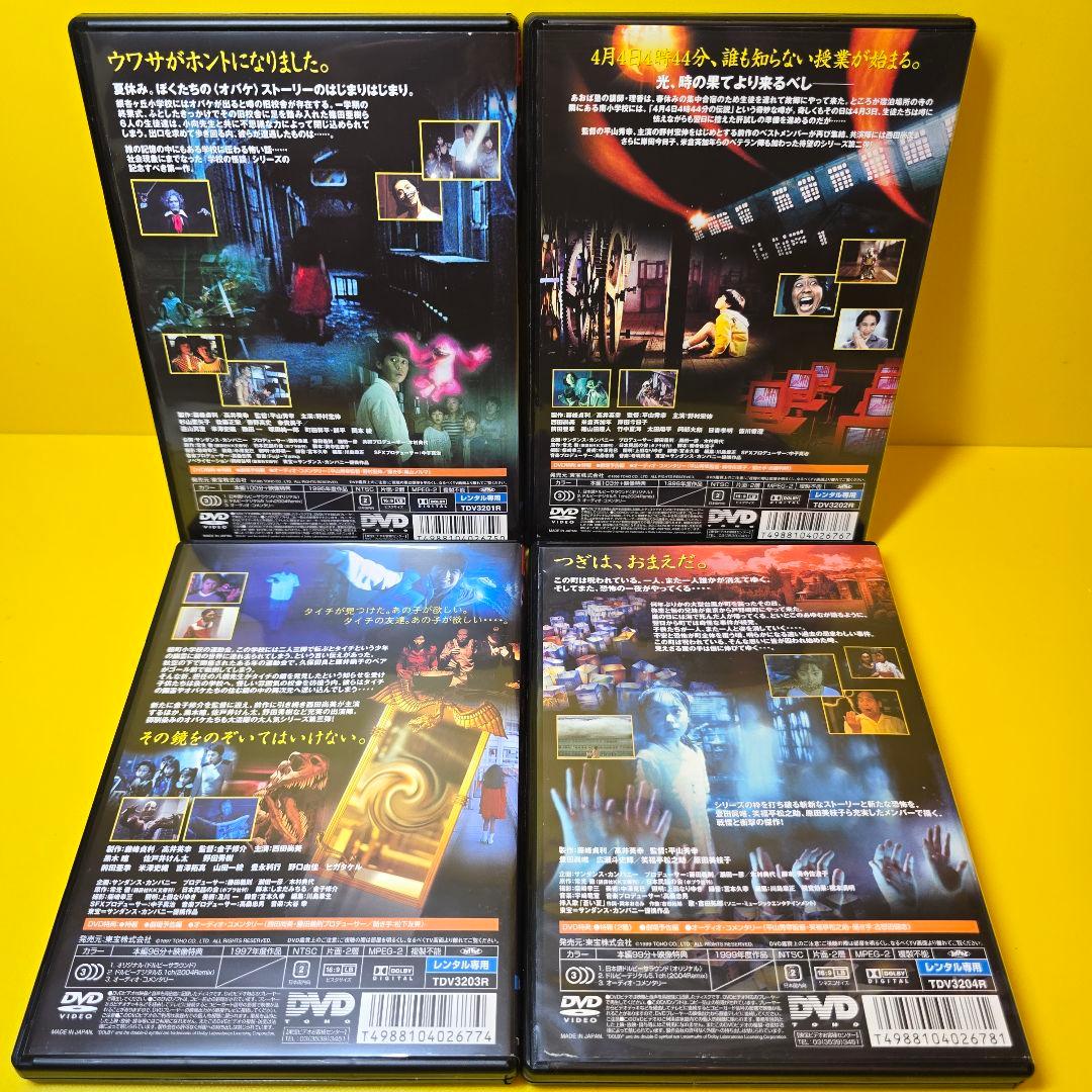 ※ナカナオさん　新品ケース交換済み「学校の怪談(99東宝/」 DVD全4巻セット