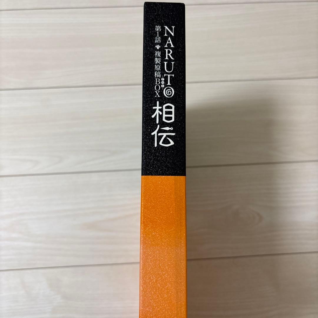 【中古】セル画・原画 NARUTO-ナルト- 第1話複製原稿BOX 相伝