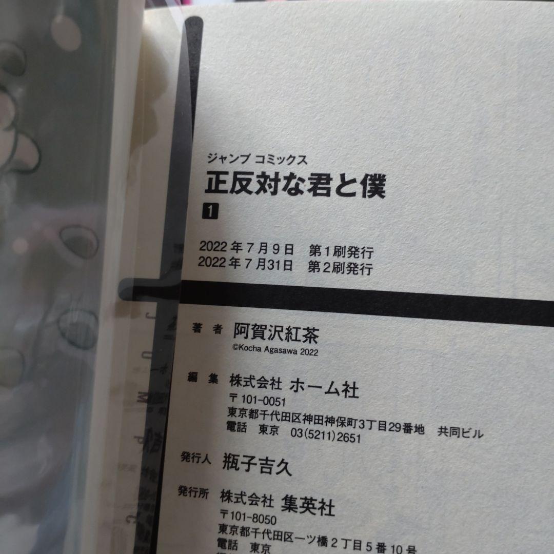 正反対な君と僕 全巻 初版含む オマケつき