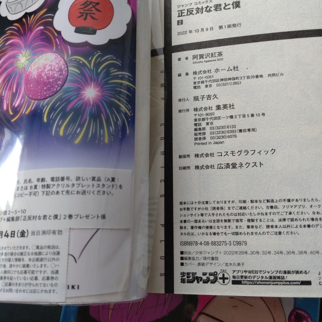 正反対な君と僕 全巻 初版含む オマケつき