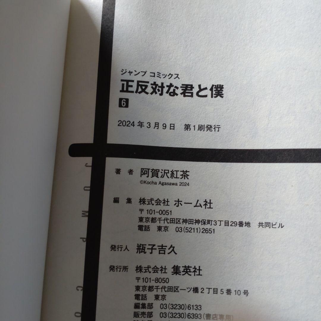 正反対な君と僕 全巻 初版含む オマケつき