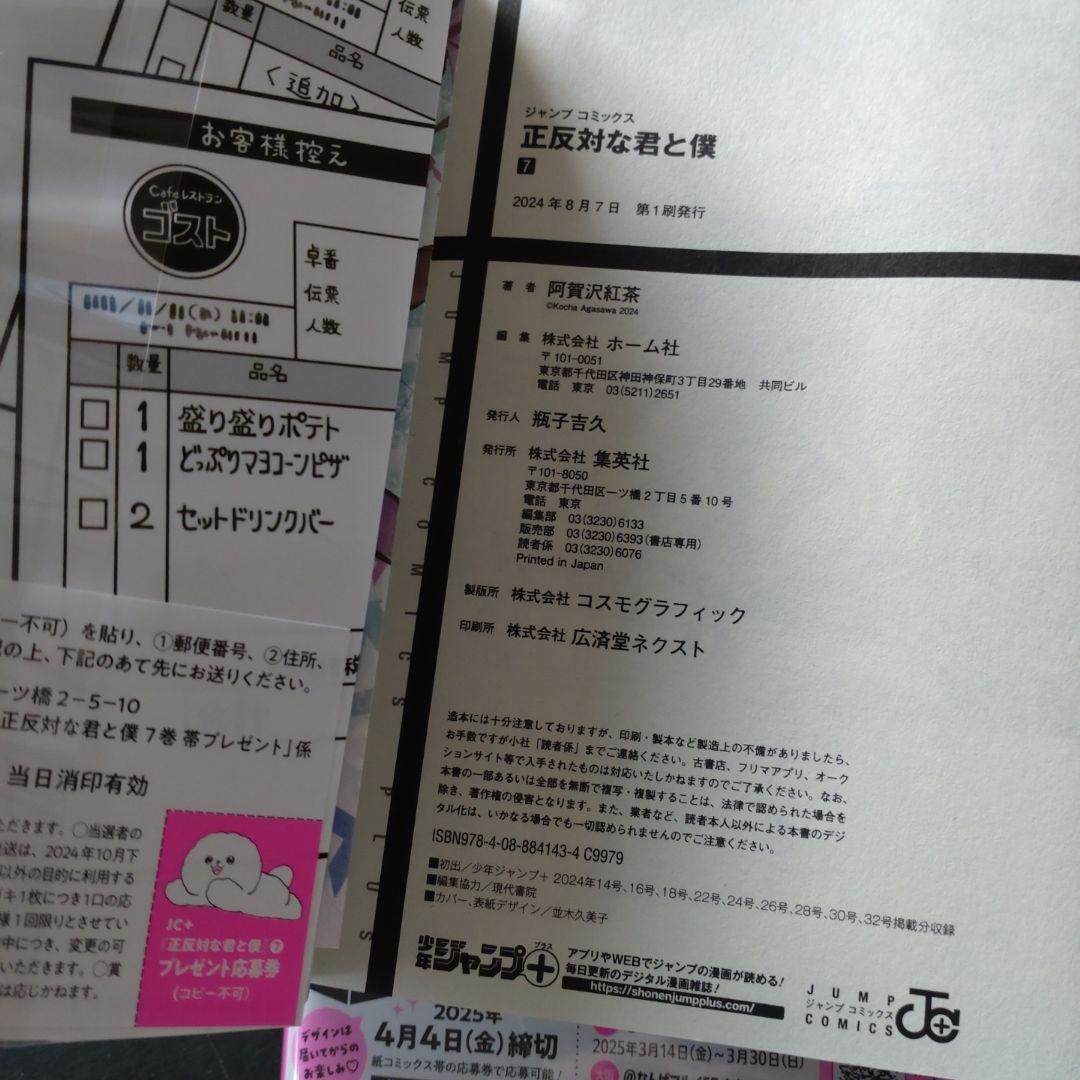 正反対な君と僕 全巻 初版含む オマケつき