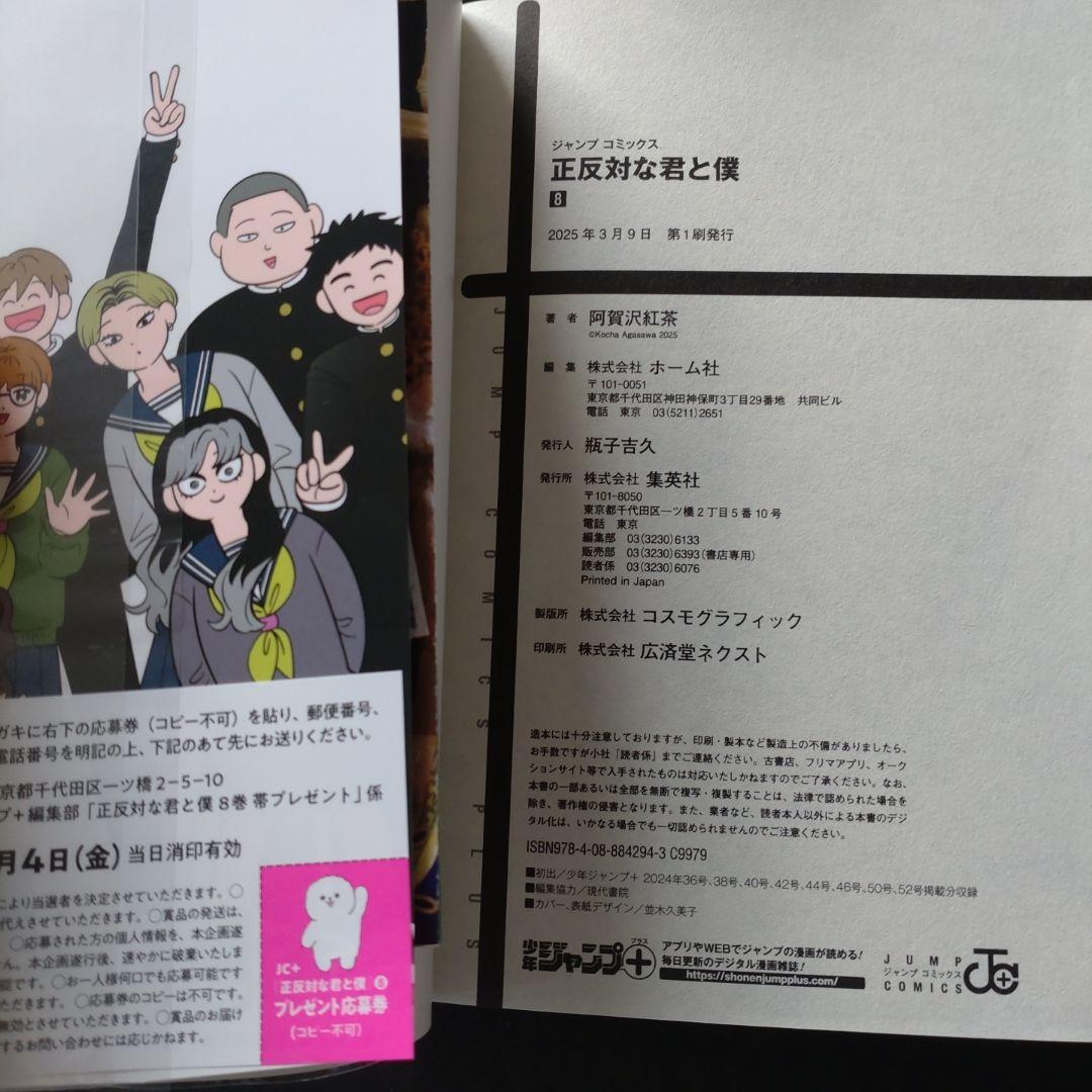 正反対な君と僕 全巻 初版含む オマケつき