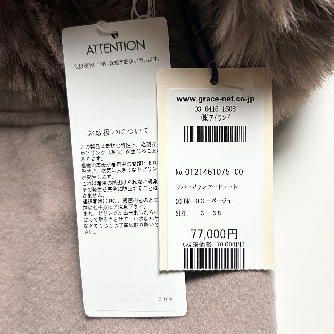 【未使用】グレースコンチネンタル/リバーガウンフードコート/ファー/ベルト付/M