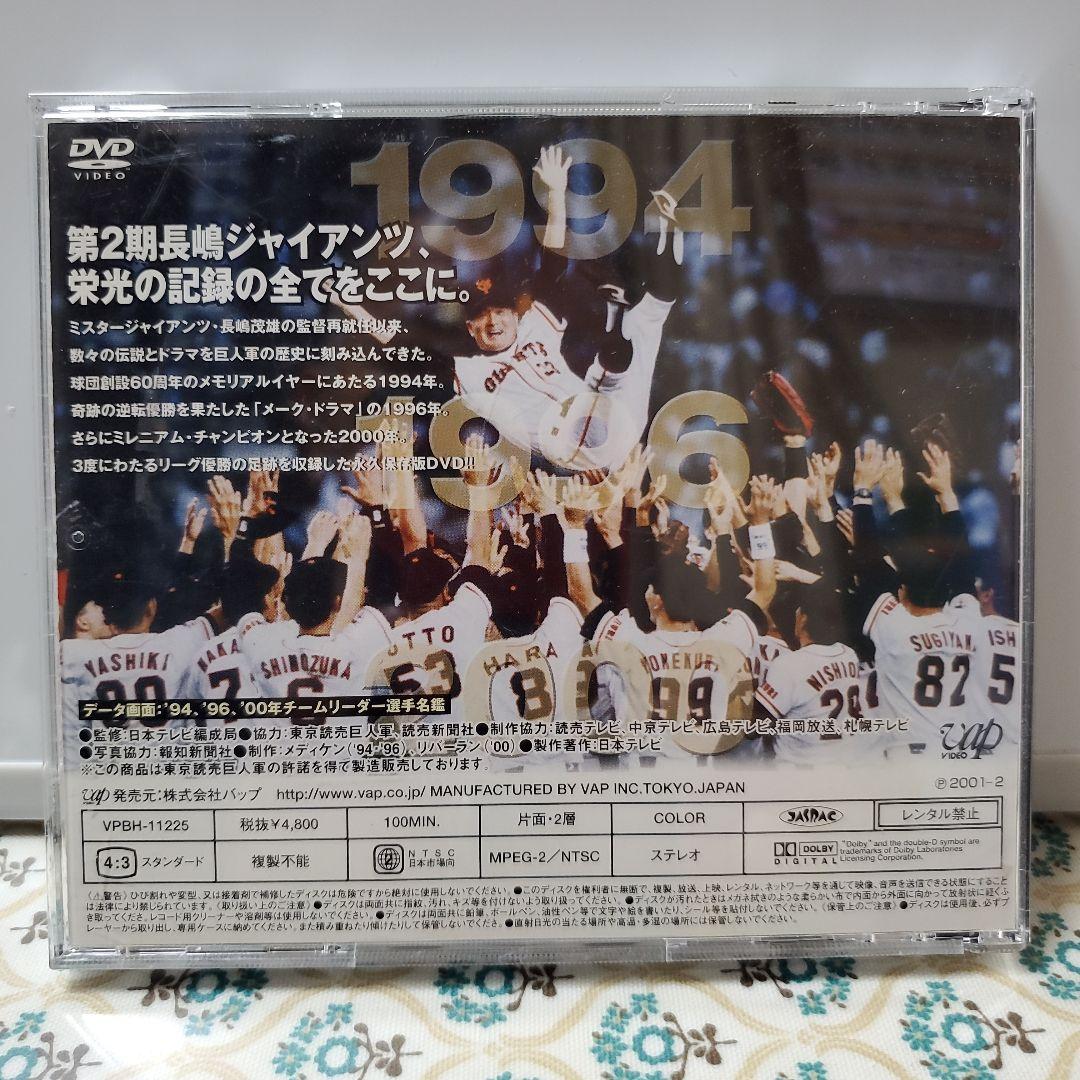 長嶋ジャイアンツ リーグ優勝の全て