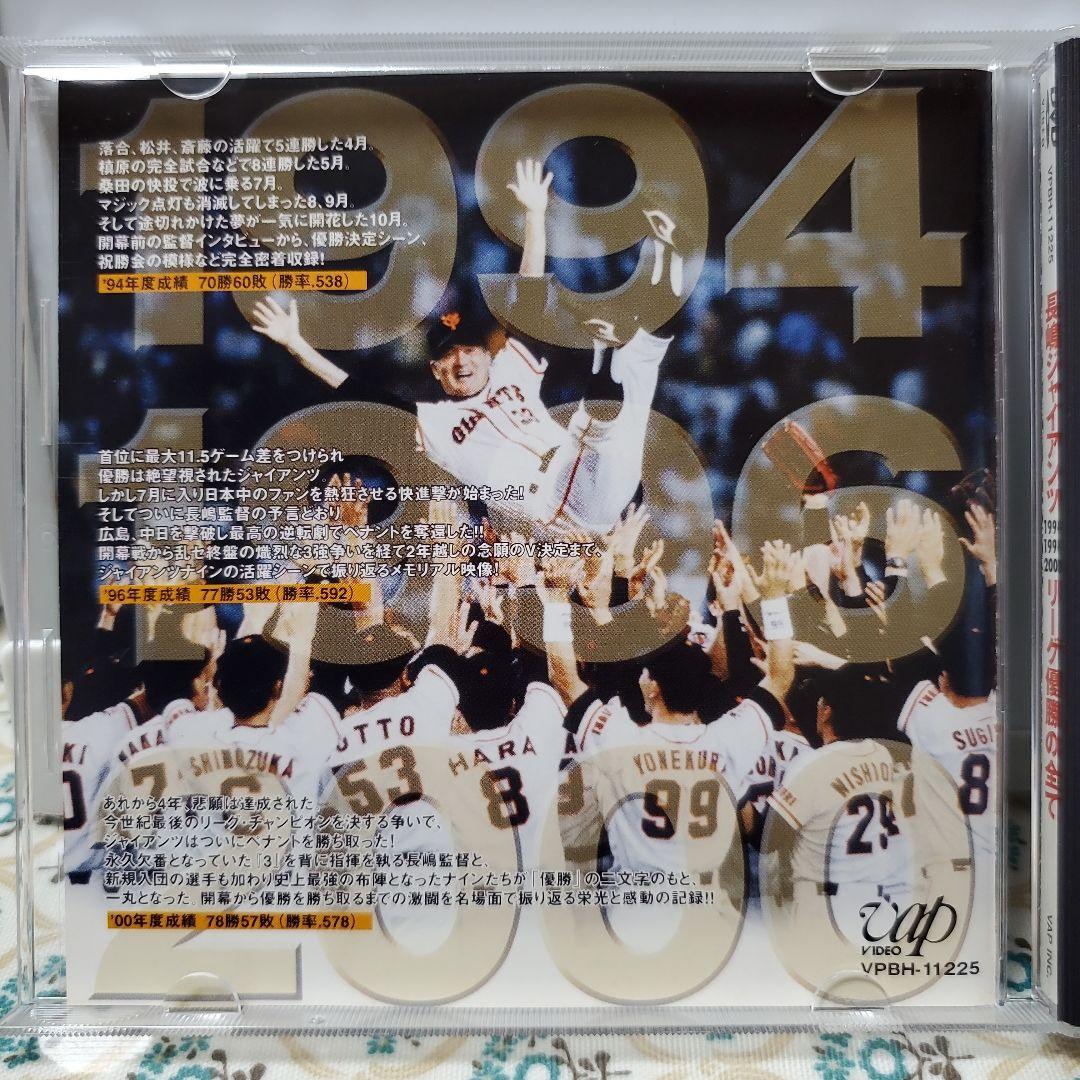 長嶋ジャイアンツ リーグ優勝の全て