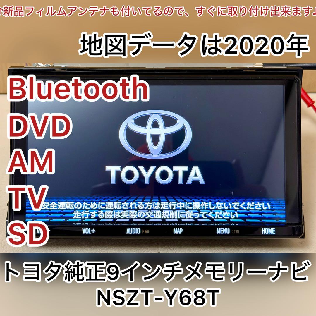 トヨタ純正 9インチカーナビ NSZT-Y68T Bluetooth 2020