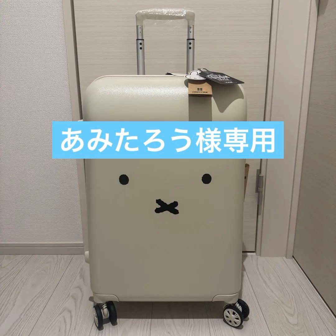 あみたろうミッフィー キャリーケース 60L 新品 HAP2249-57