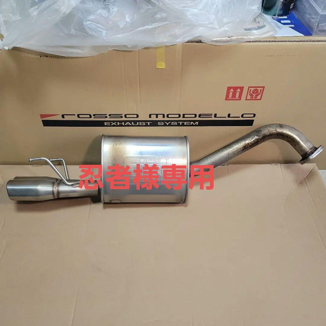 フジツボ技研 Rosso Modello マフラー