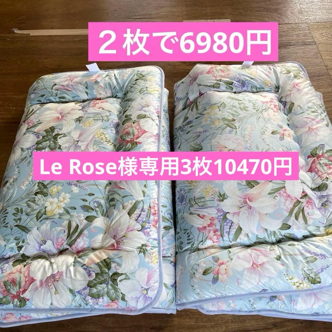 Le Rose 新品　未使用　敷布団　シングル　3枚