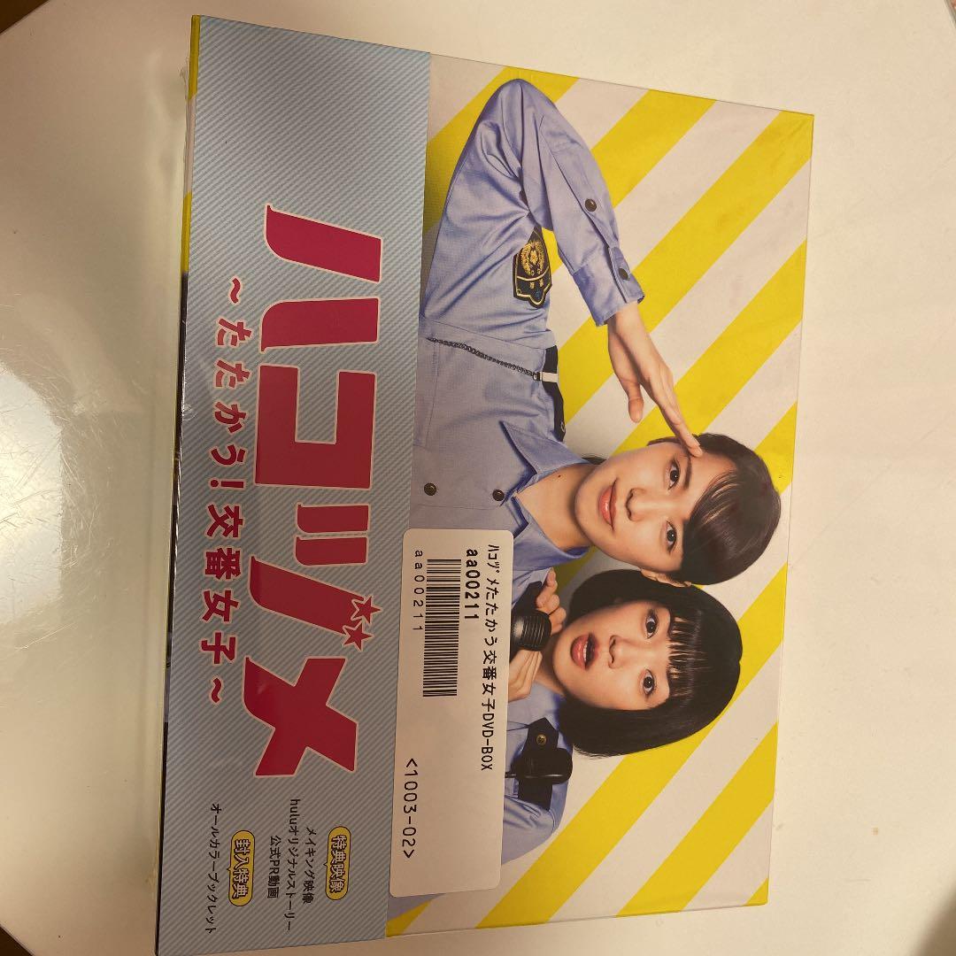 ハコヅメ〜たたかう！交番女子〜　特典付