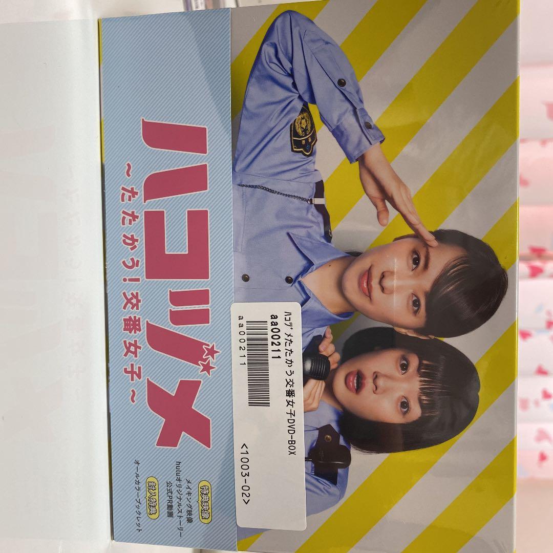 ハコヅメ〜たたかう！交番女子〜　特典付