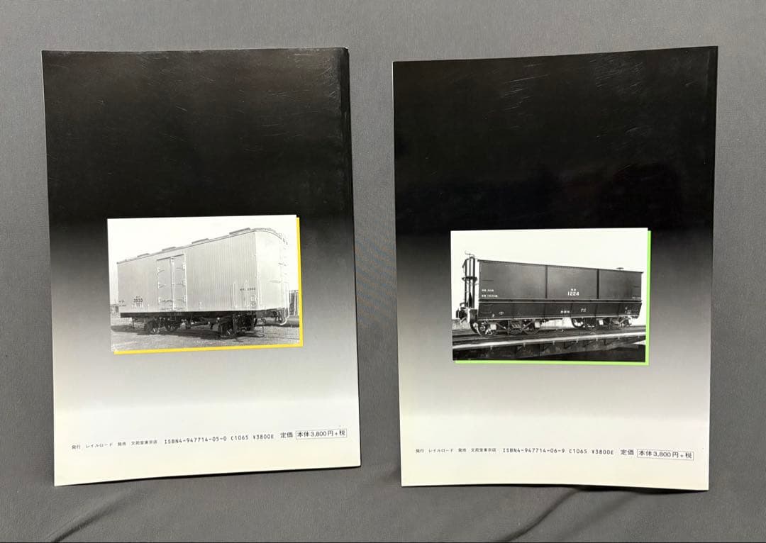 全盛期の国鉄貨車 1&2 セット