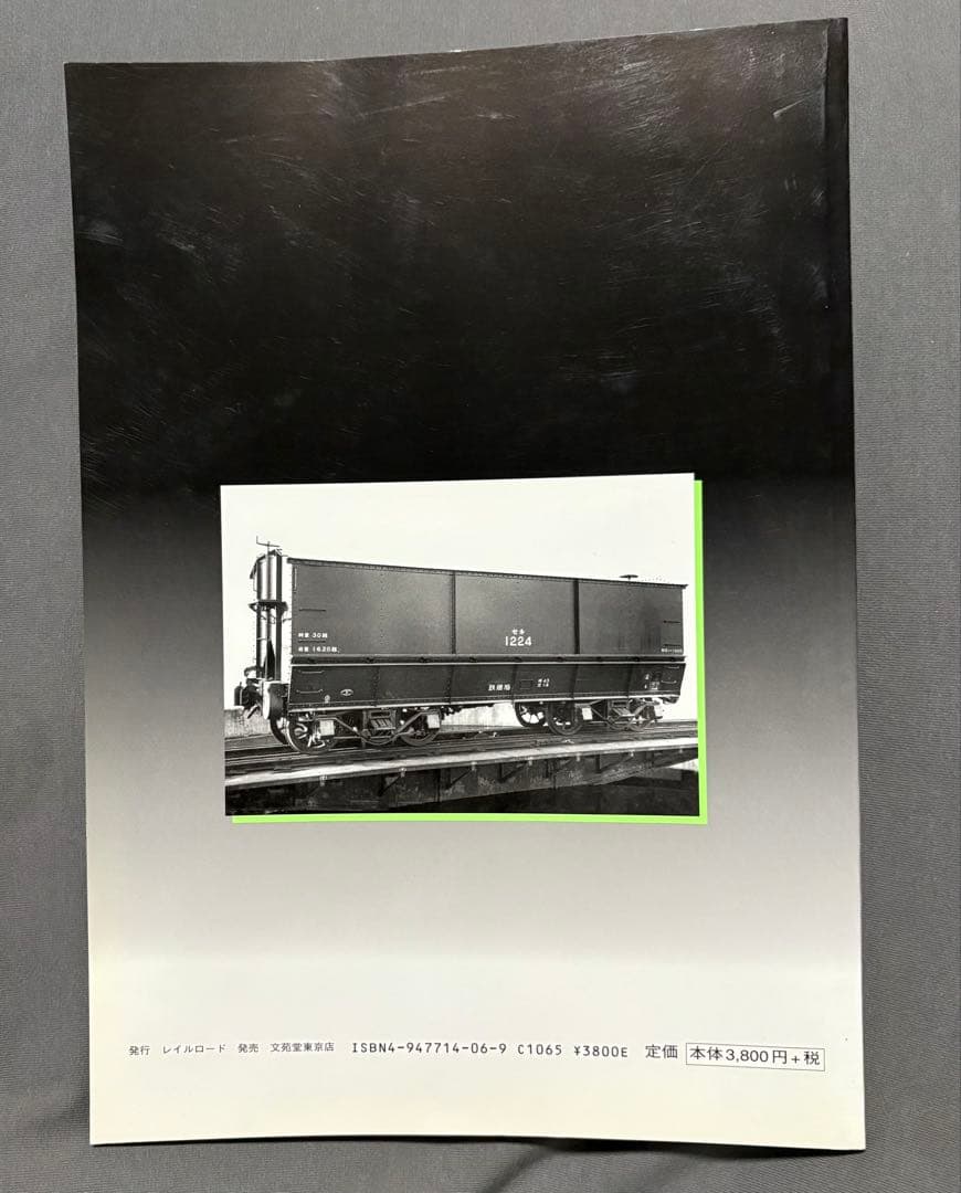 全盛期の国鉄貨車 1&2 セット