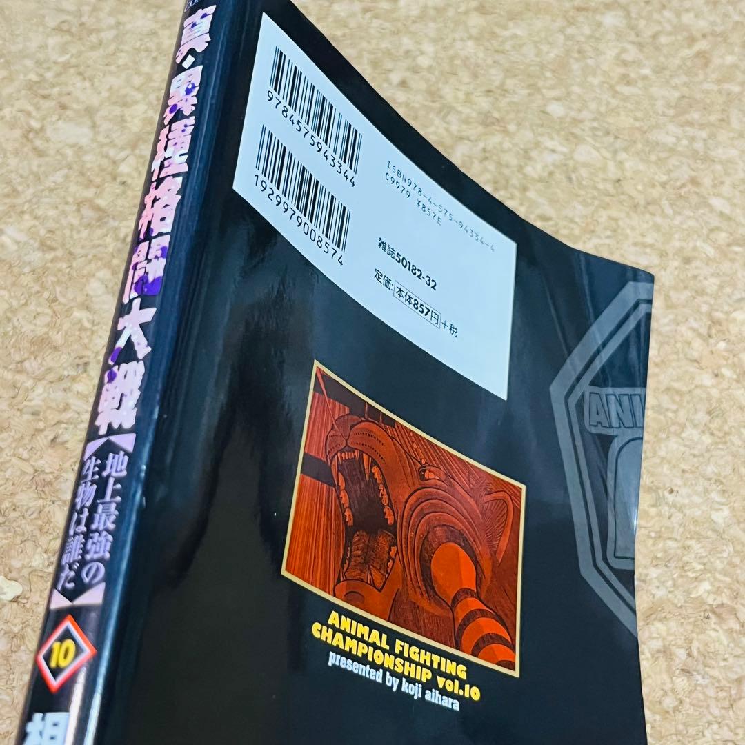 真・異種格闘大戦 1巻～10巻 全巻セット 初版 トレーディングカード未開封