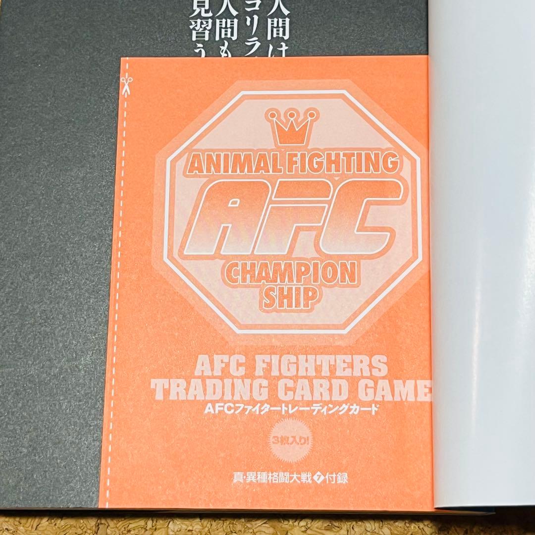 真・異種格闘大戦 1巻～10巻 全巻セット 初版 トレーディングカード未開封