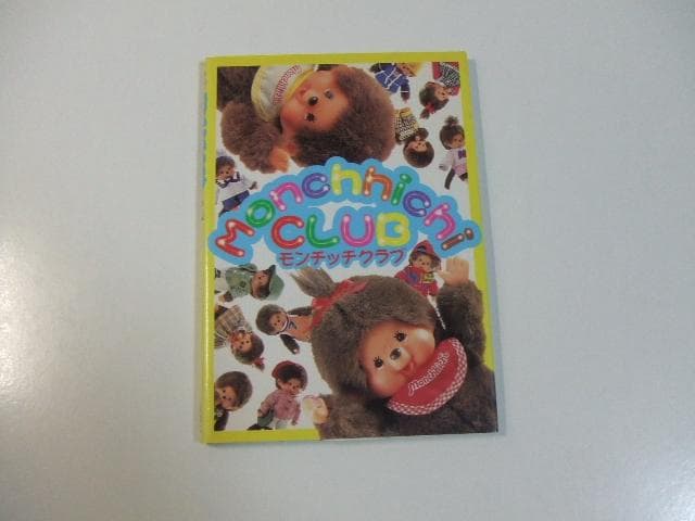 モンチッチクラブ