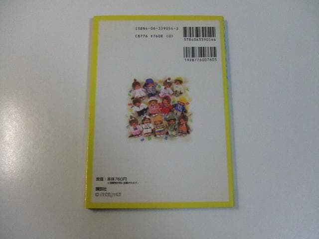 モンチッチクラブ