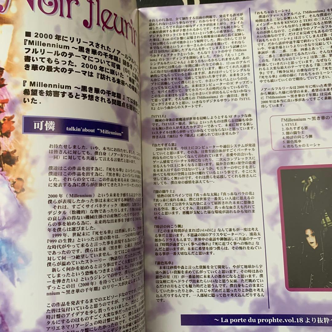 Noir fleurir 2000年2月18日　限定パンフレット