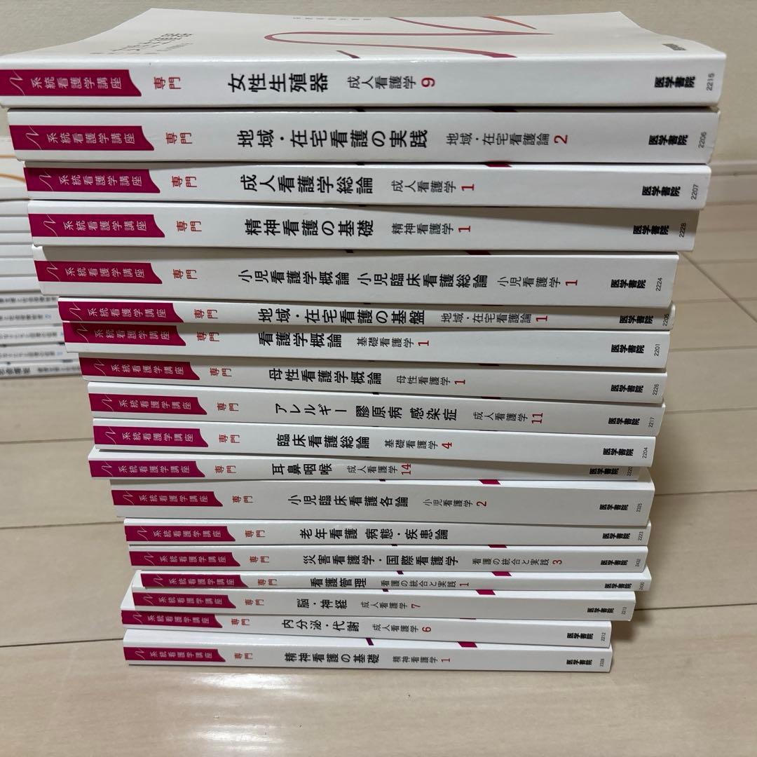 医学書院 看護教科書 系統看護学講座 専門分野　43冊　まとめ売り　バラ売り不可
