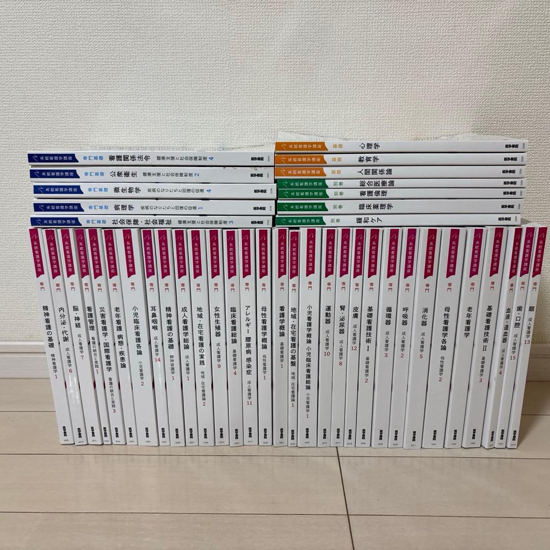 医学書院 看護教科書 系統看護学講座 専門分野　43冊　まとめ売り　バラ売り不可