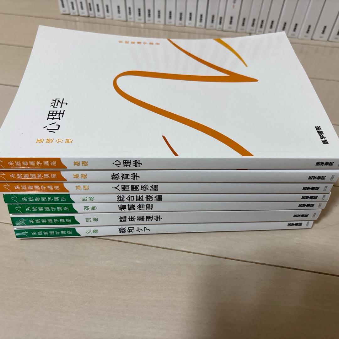 医学書院 看護教科書 系統看護学講座 専門分野　43冊　まとめ売り　バラ売り不可