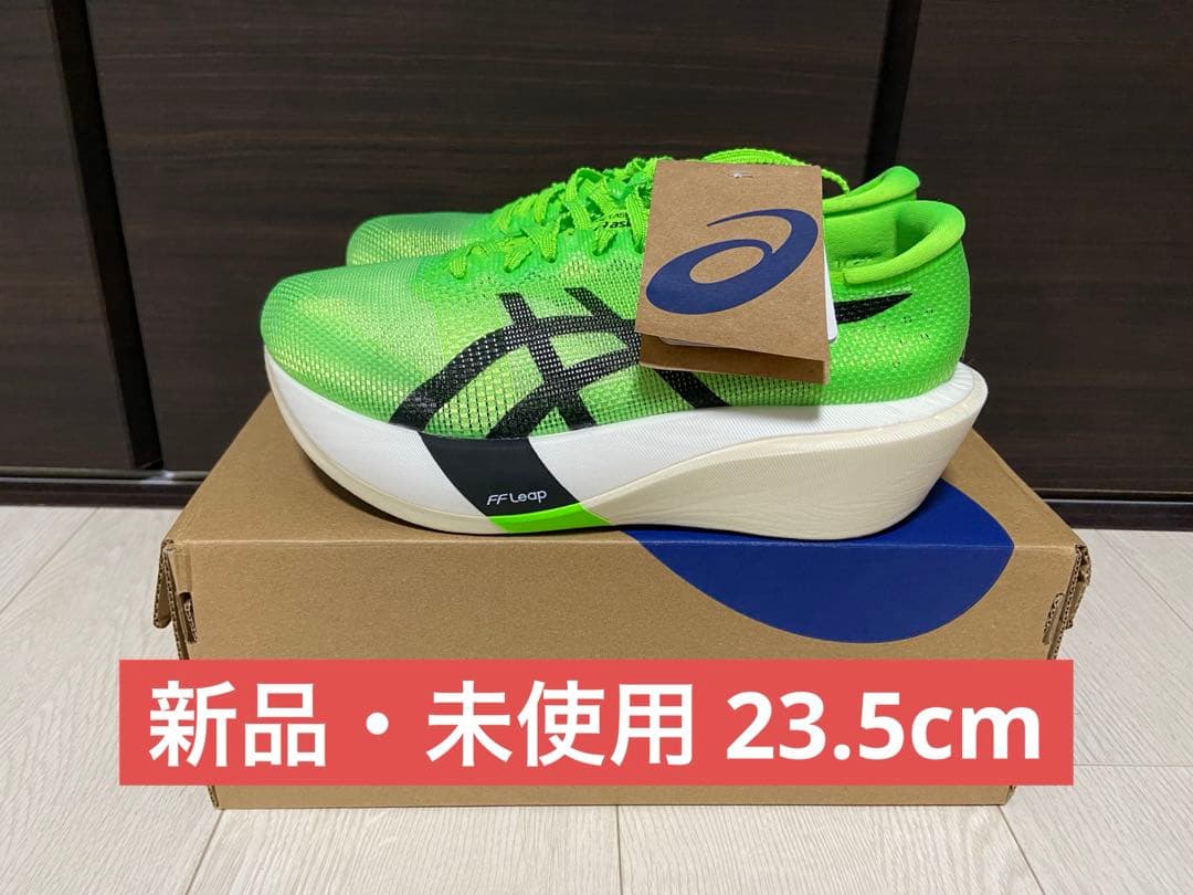 【新品】23.5cm メタスピードエッジtokyo