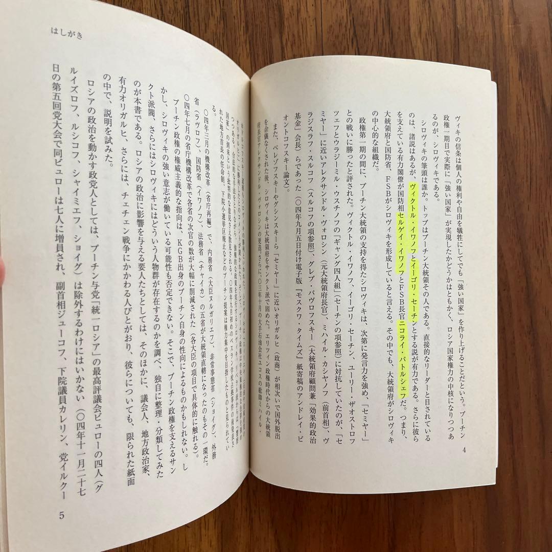 現代ロシア政治を動かす50人