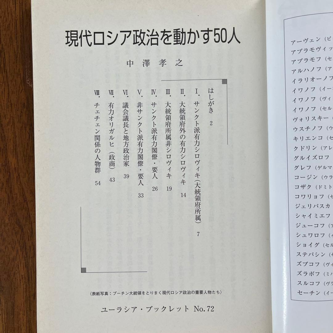 現代ロシア政治を動かす50人