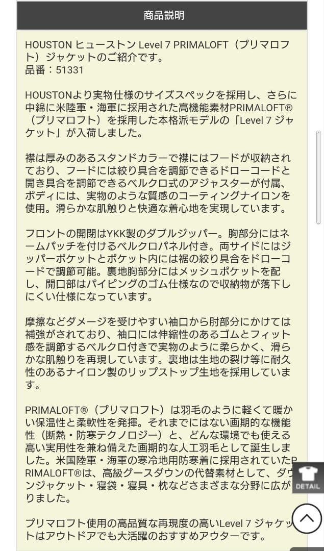 HOUSTON Level 7 PRIMALOFT ジャケット