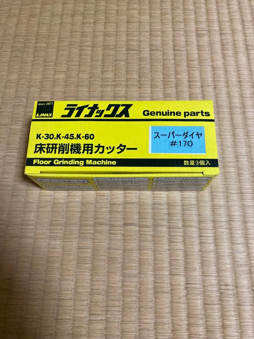 LINAX ライナックス　スーパーダイヤ　#170　ダイヤカッター
