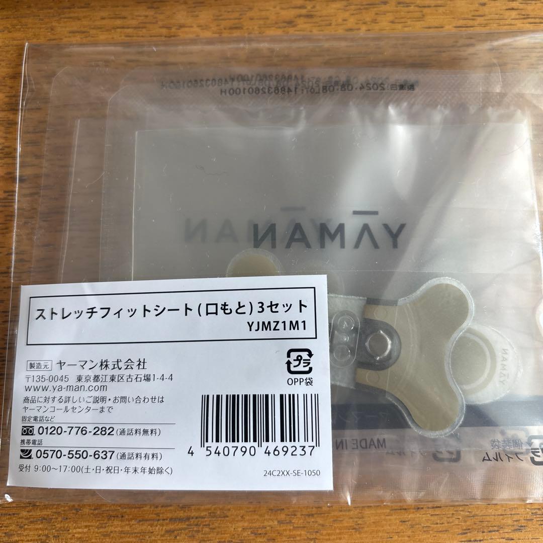 ヤーマン　デザインリフトモア　ストレッチフィットシート8セット